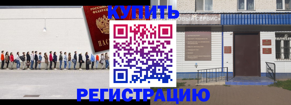 прописка законно в Карабулаке